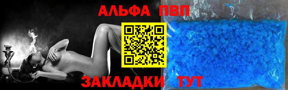 Ставрополь  Alpha PVP Соль  A-PVP  Вход с VPN  Alpha-PVP VHQ 