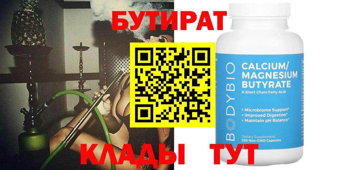 Бутират GHB  Вход с VPN  Ставрополь 