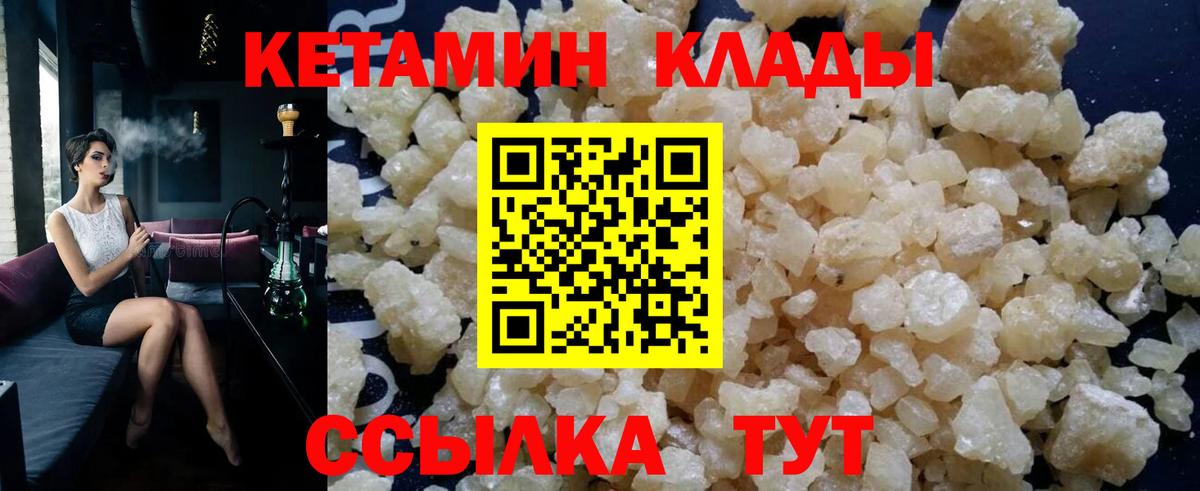Ставрополь  Кетамин VHQ  КЕТАМИН VHQ  Вход с VPN 