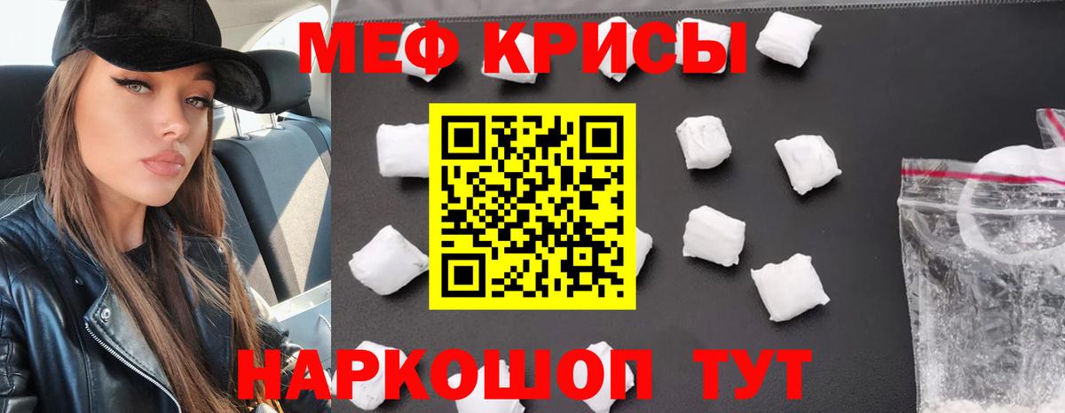 Меф мяу мяу мука Ставрополь