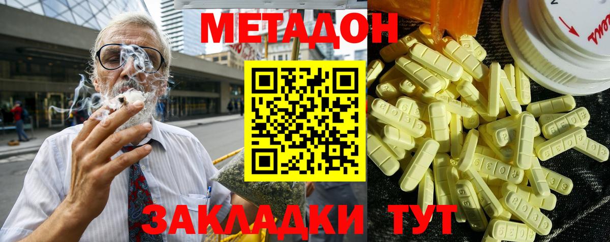   маркетплейс  Вход с VPN  Ставрополь  МЕТАДОН кристалл  Метадон мёд 